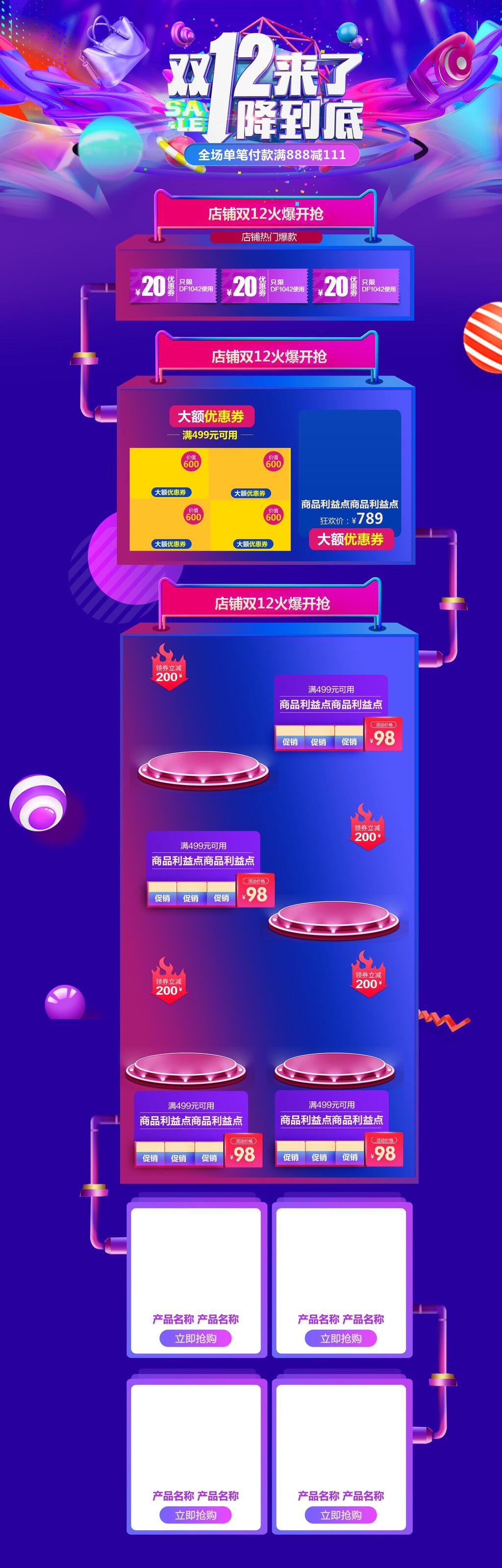 炫彩双十二来了降到底电商首页素材