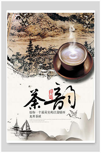 古韵茶文化茶道海报