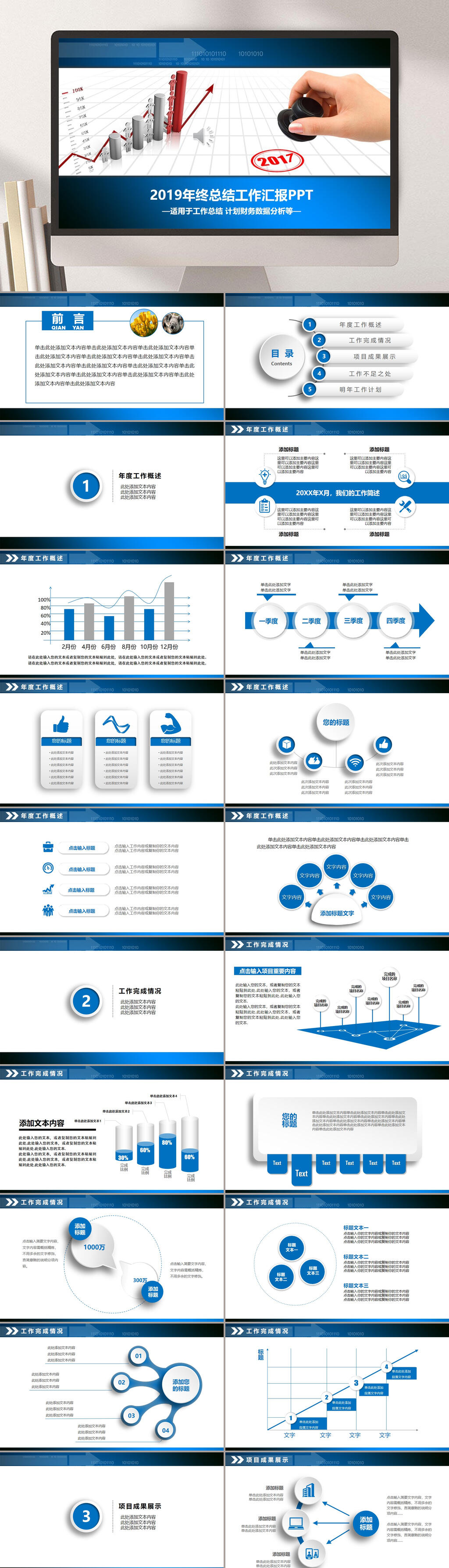 蓝色2019年终总结工作汇报商务企业PPT素材
