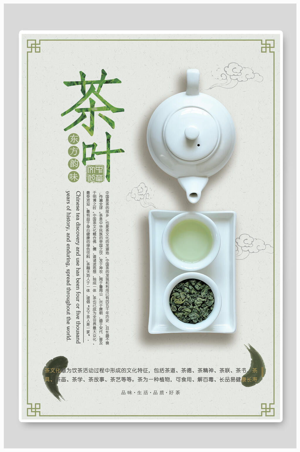 东方韵味茶文化茶道海报素材