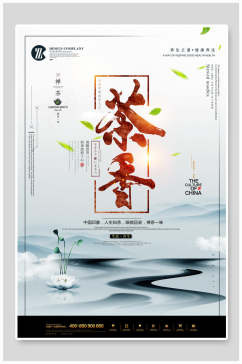 茶香文化茶道海报
