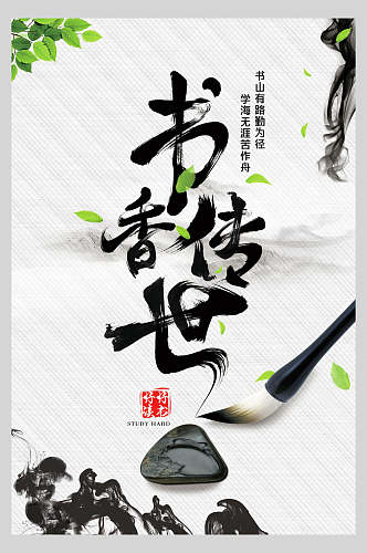 中式书香传世海报