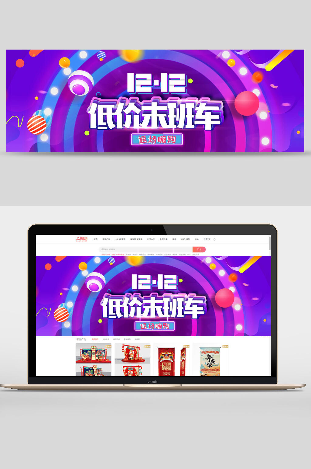 双十二低价末班车电商banner素材