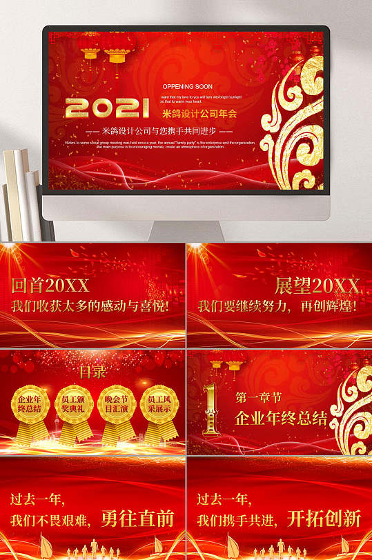 喜庆红色2021年会牛年颁奖ppt模板