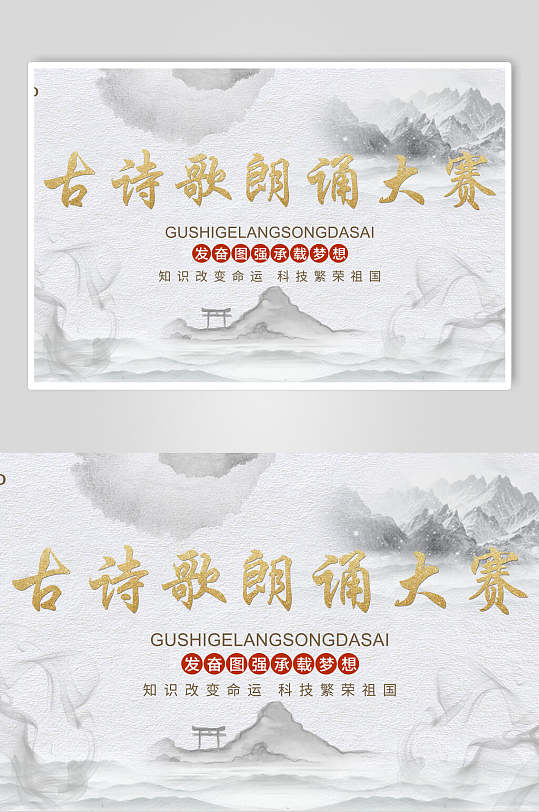 中式背景古诗歌朗诵大赛宣传海报
