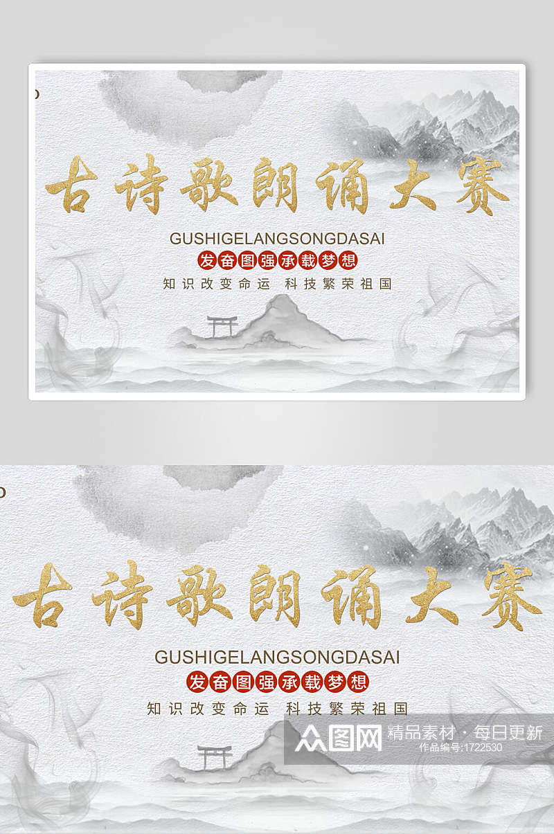 中式背景古诗歌朗诵大赛宣传海报素材