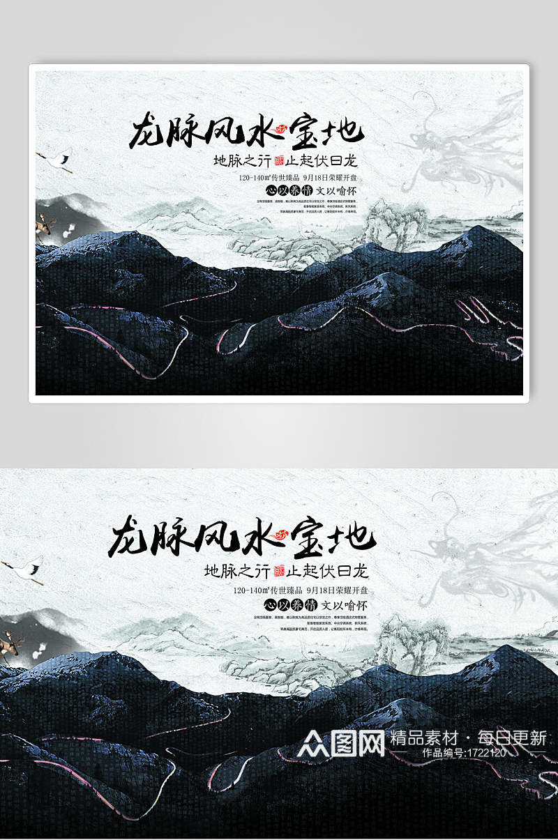 中式房地产风水宝地宣传海报素材