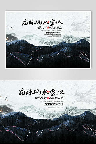 中式房地产风水宝地宣传海报