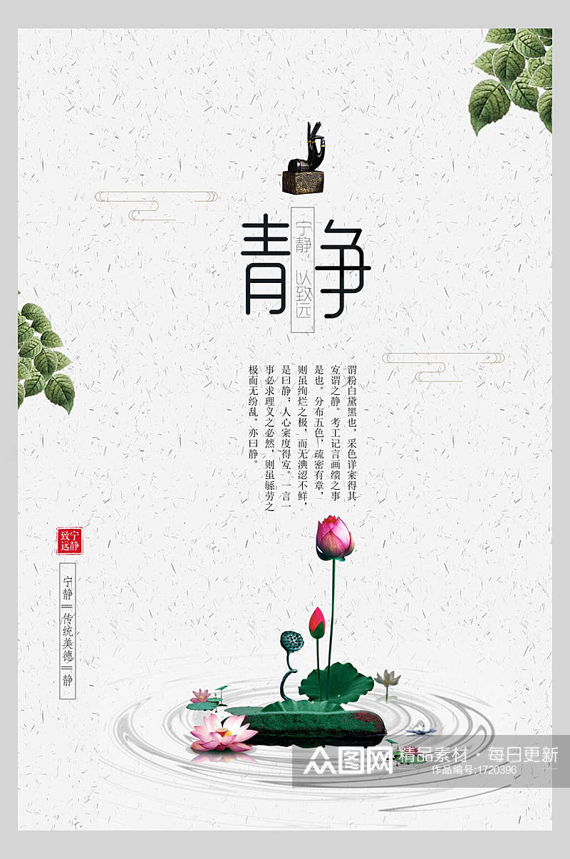 中式海报静心养生养性传统文化素材