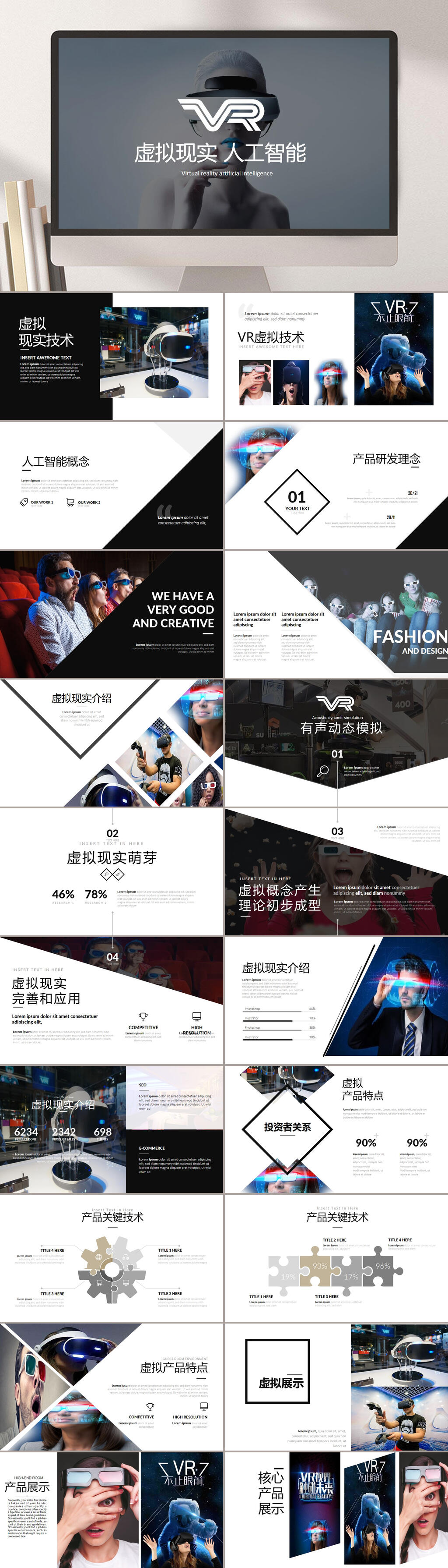 未来科技虚拟现实人工智能PPT素材