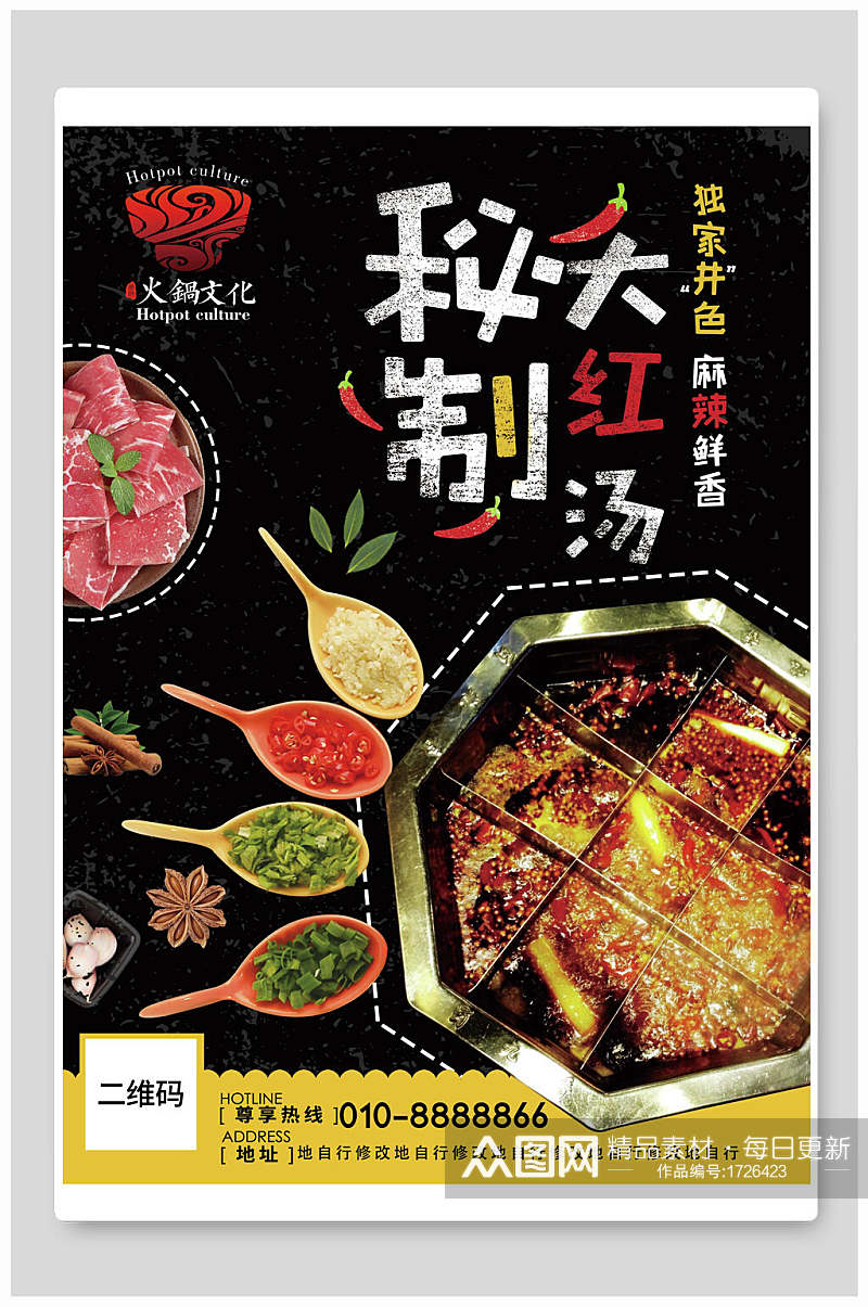 美味秘制大红汤菜单价目表海报素材