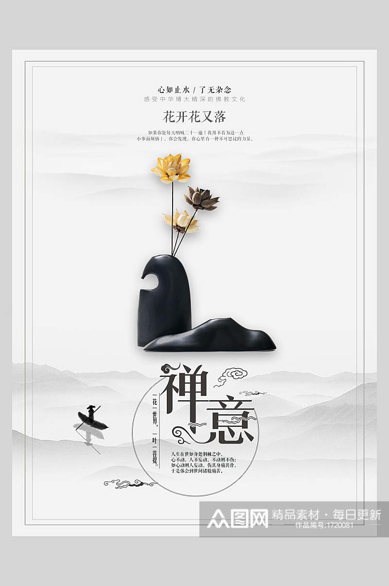 中式海报禅意养生养性宣传海报素材