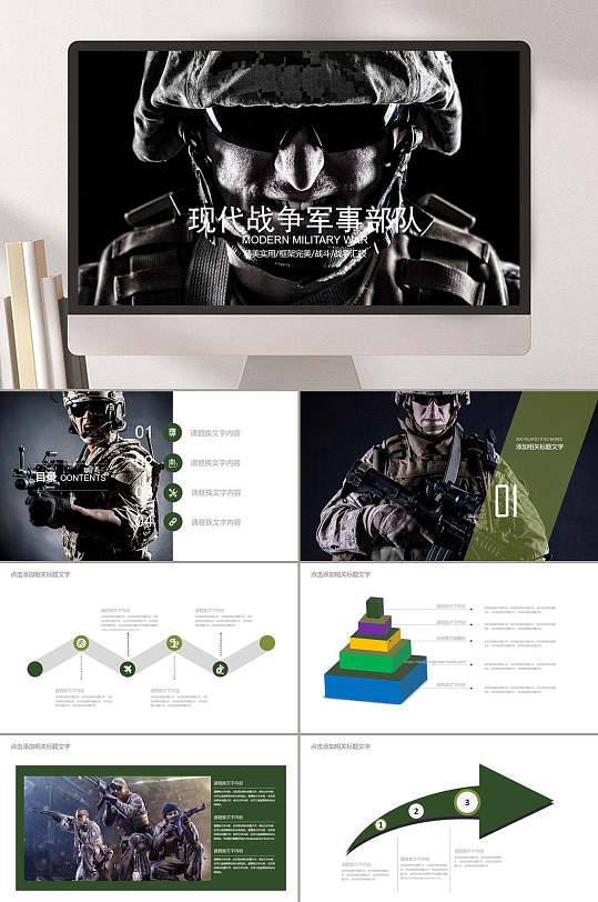 现代战争军事部队军训ppt