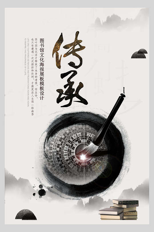 中式海报传承文化易经图书馆活动推广