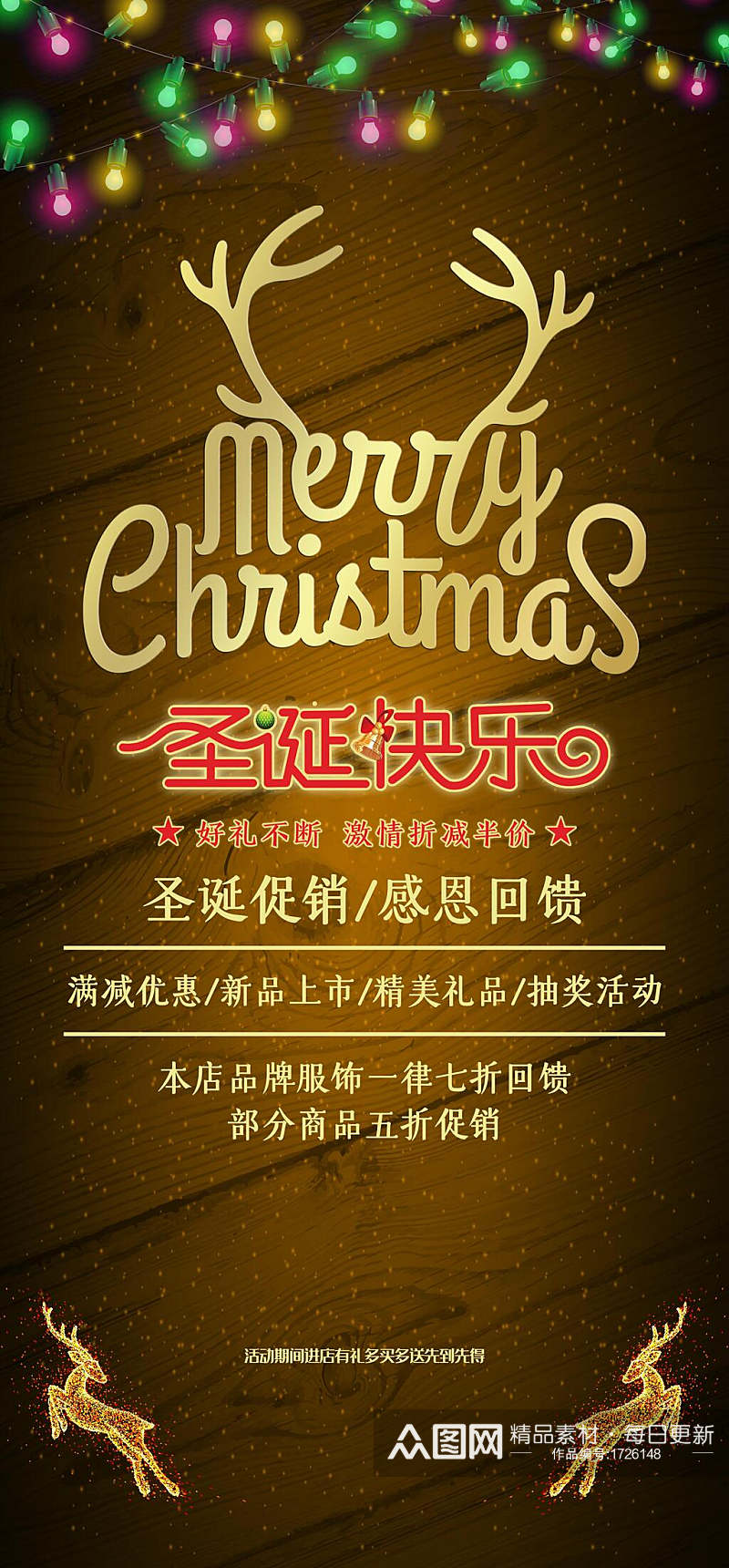 唯美圣诞快乐圣诞节H长图手机海报banner素材