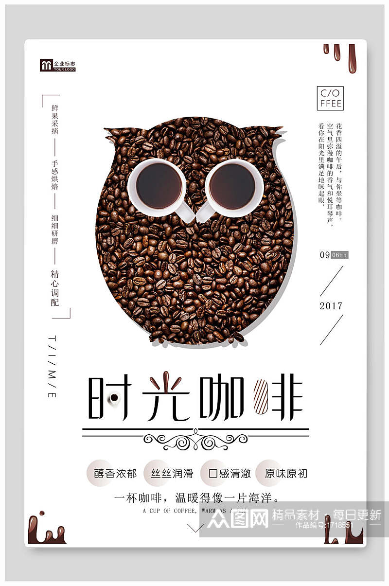 下午茶咖啡海报猫头鹰时光咖啡素材