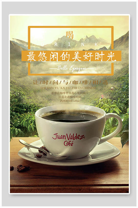 最悠闲的美好时光下午茶咖啡海报