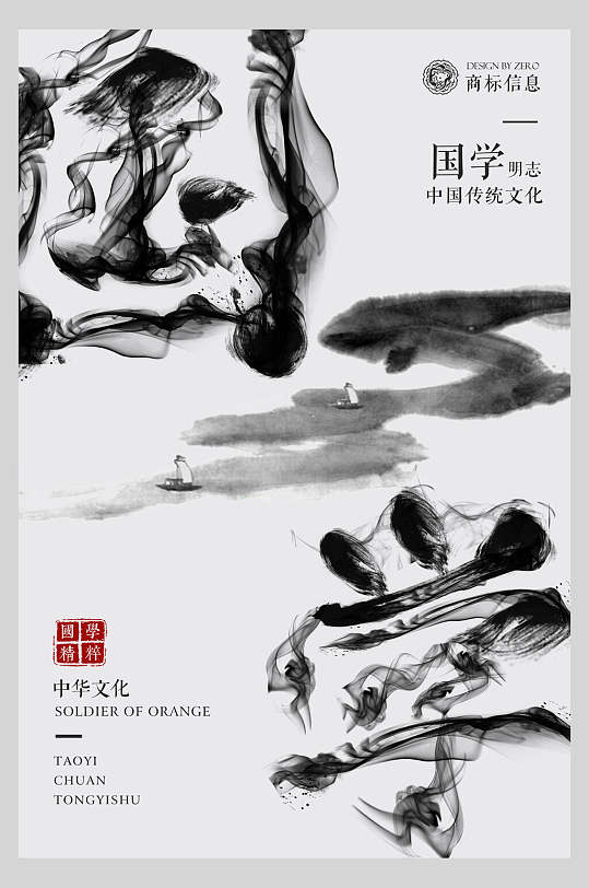 中式海报国学中国传统文化宣传