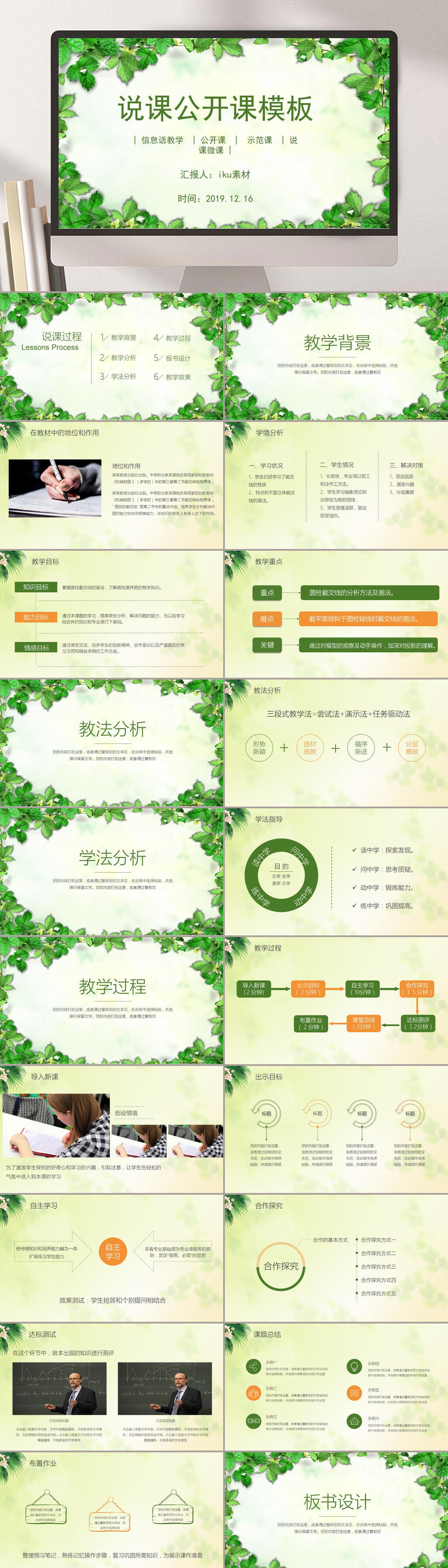 清新绿色说课公开课教育说课PPT模板素材