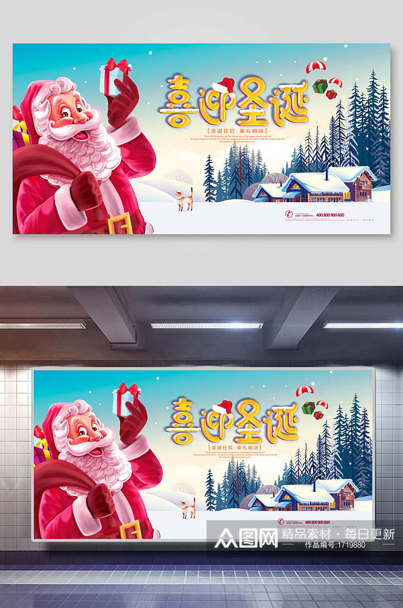 圣诞节展板海报喜迎圣诞横向海报素材