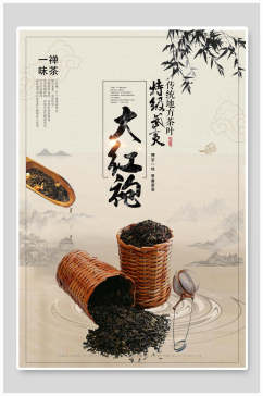 大红袍茶文化茶道海报