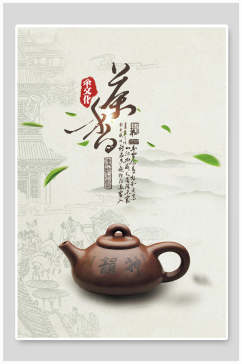 茶壶茶香茶文化茶道海报