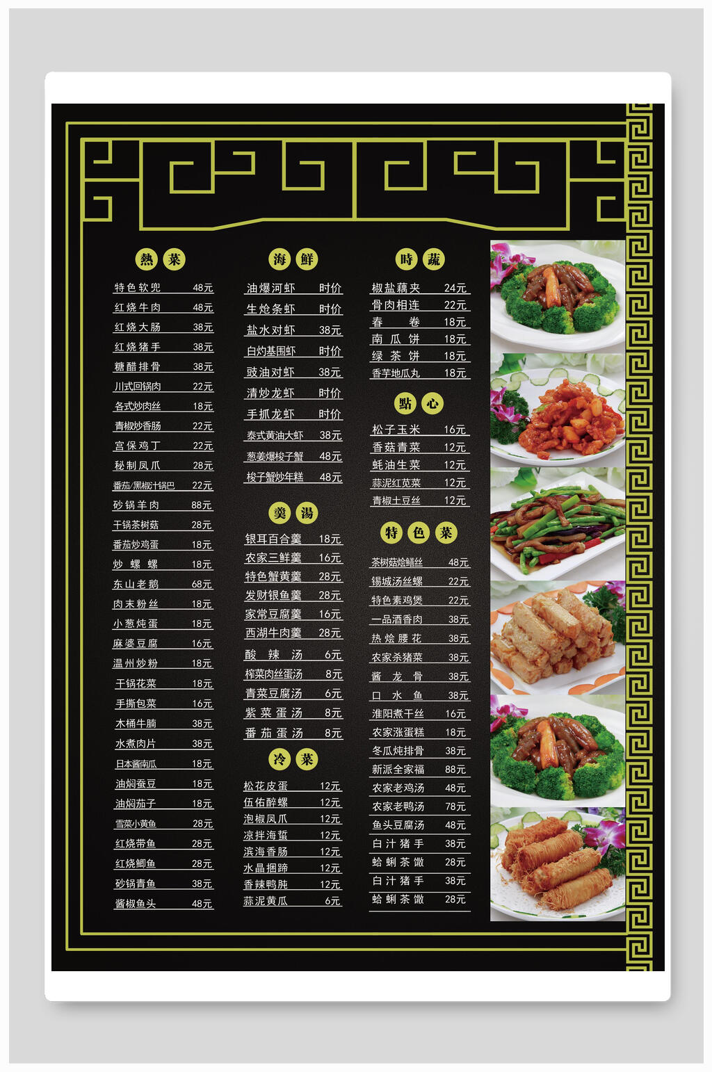 舌尖上的美味特色菜单价目表