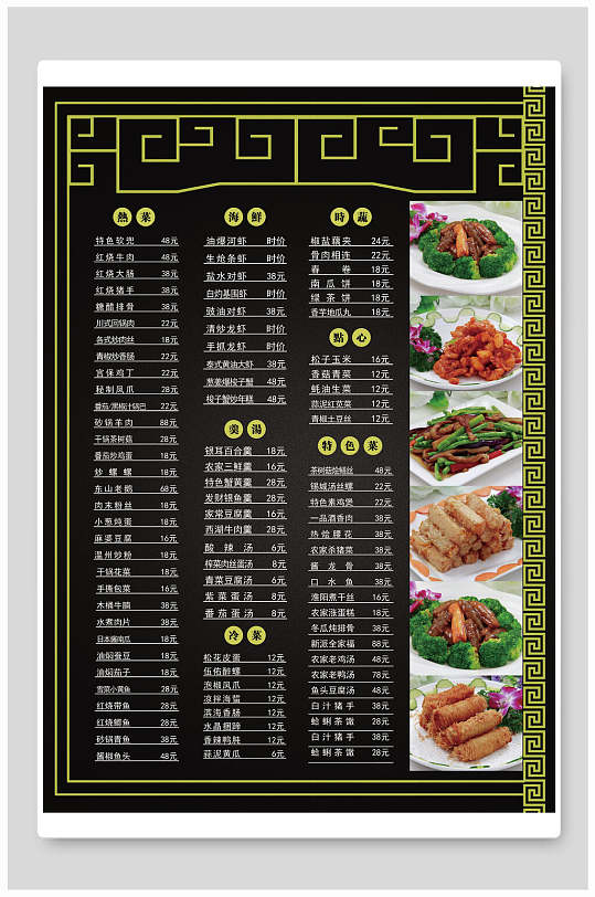 特色菜菜单图片-特色菜菜单设计素材-特色菜菜单模板下载-众图网
