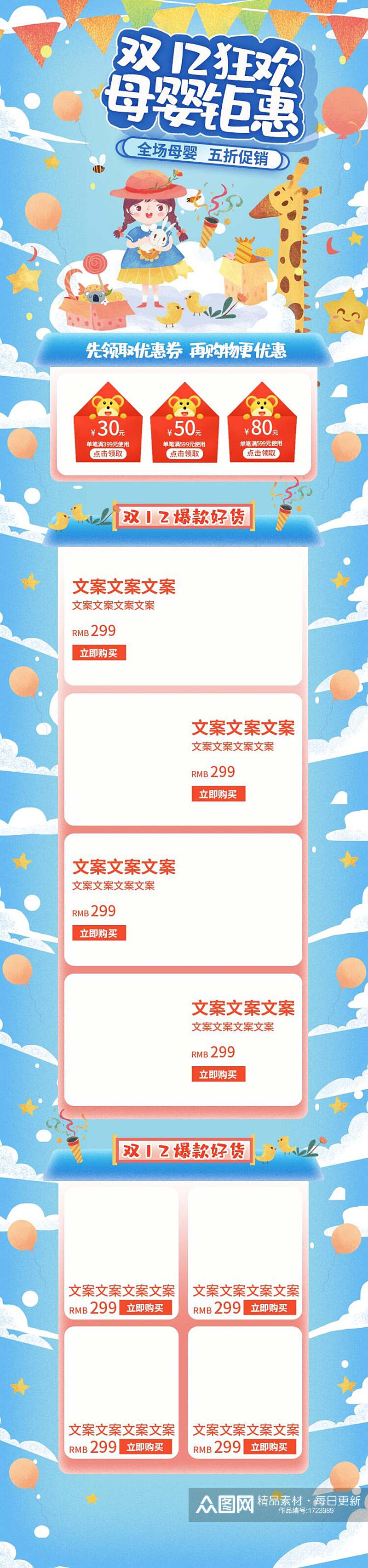 卡通双十二狂欢母婴钜惠电商首页素材
