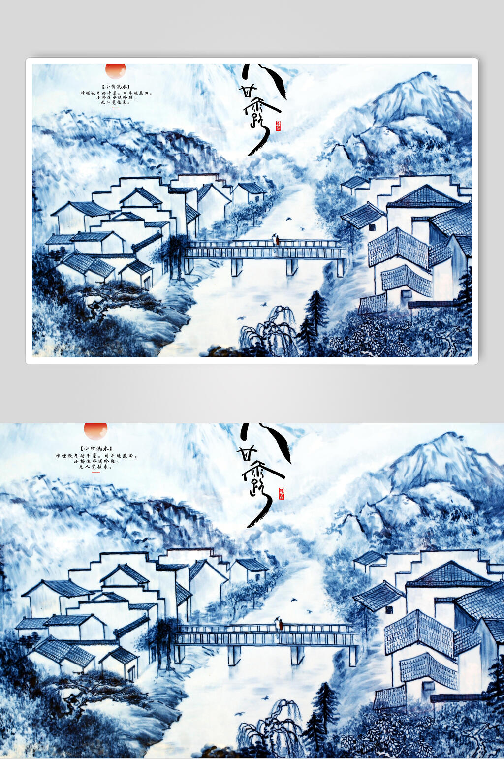 中国风水墨山水甘露元素素材素材