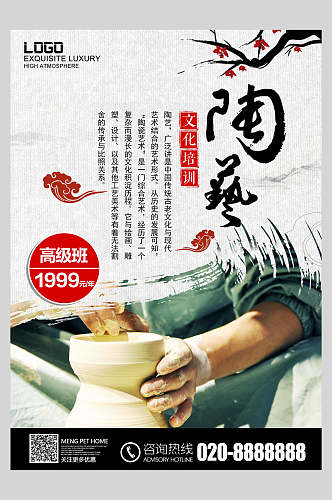 中式陶瓷文化培训海报