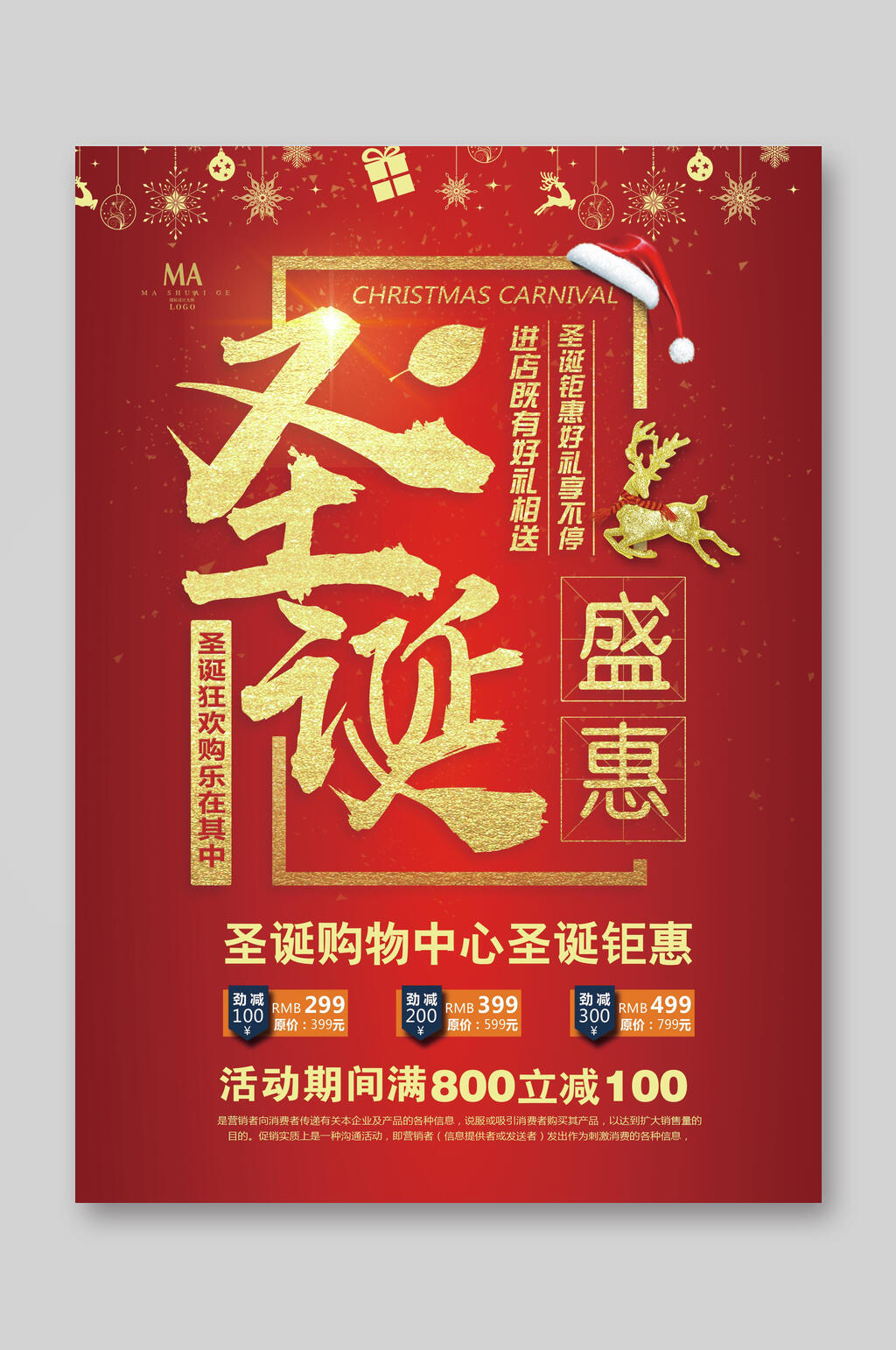 圣诞节盛惠购物促销宣传单素材