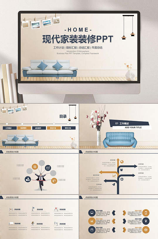 现代家居软装私人定制装修设计ppt模板