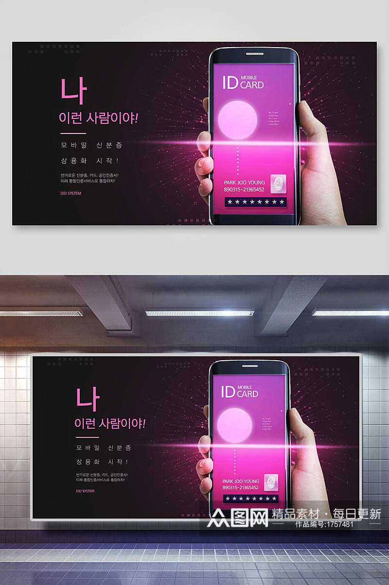 韩国手机互联网人脸识别科技背景展板素材