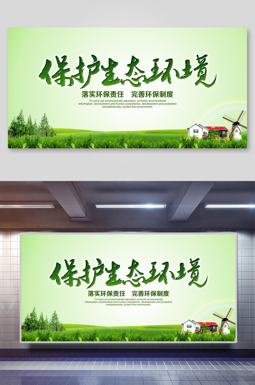 绿色生态宣传环保海报展板素材