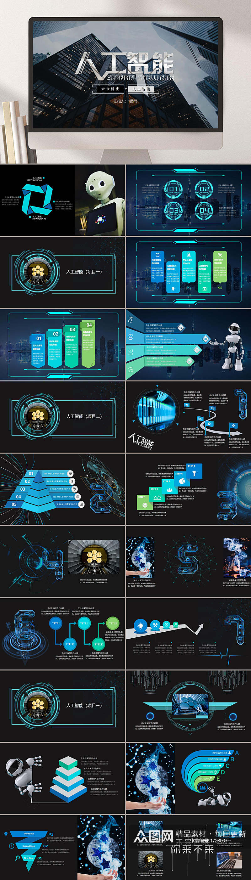 大气未来科技人工智能PPT素材