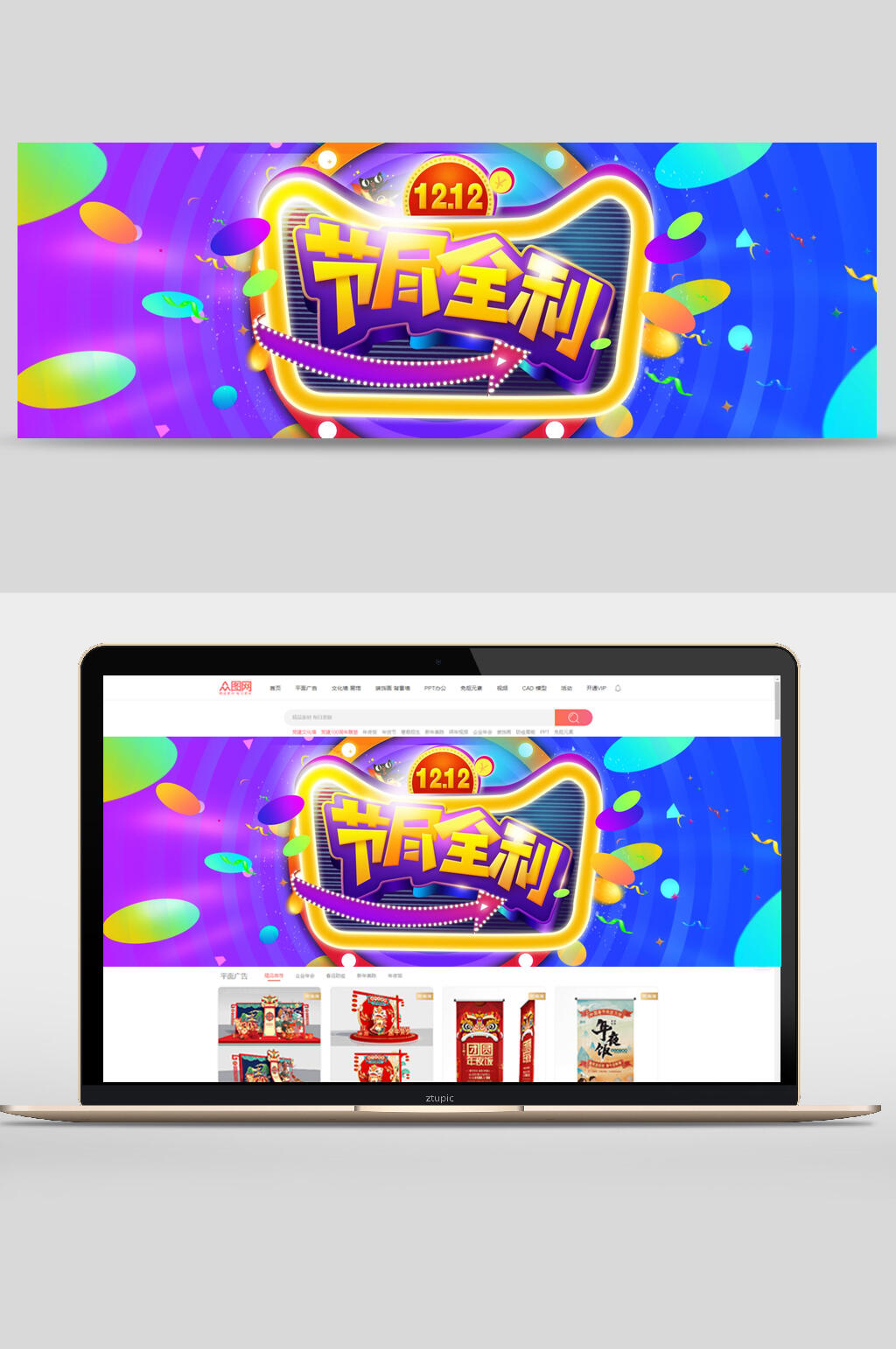 双十二节尽全利电商banner素材
