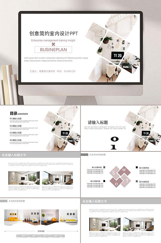 创意简约室内家居软装私人定制设计产品介绍ppt