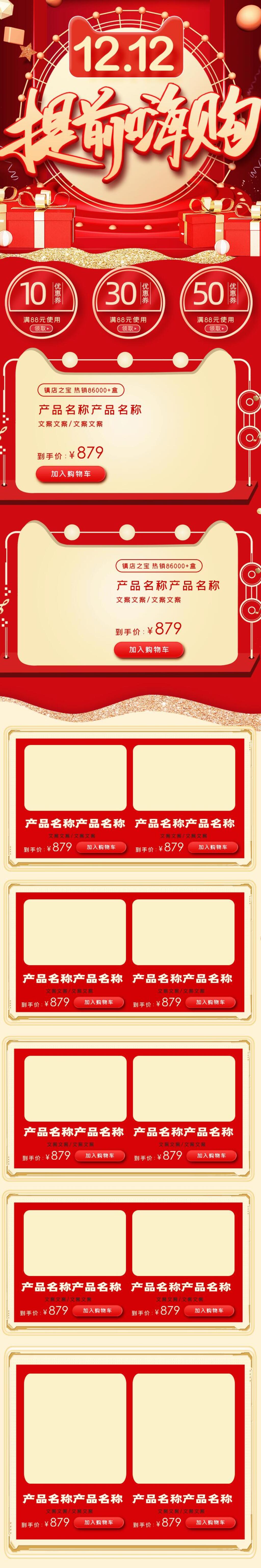红金时尚摩天轮提前嗨购双十二促销电商首页素材