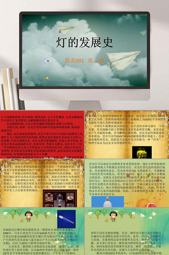五年级作文演示灯的发展史ppt