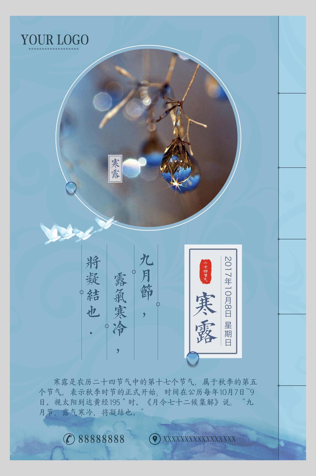 中式二十四节气寒露海报素材