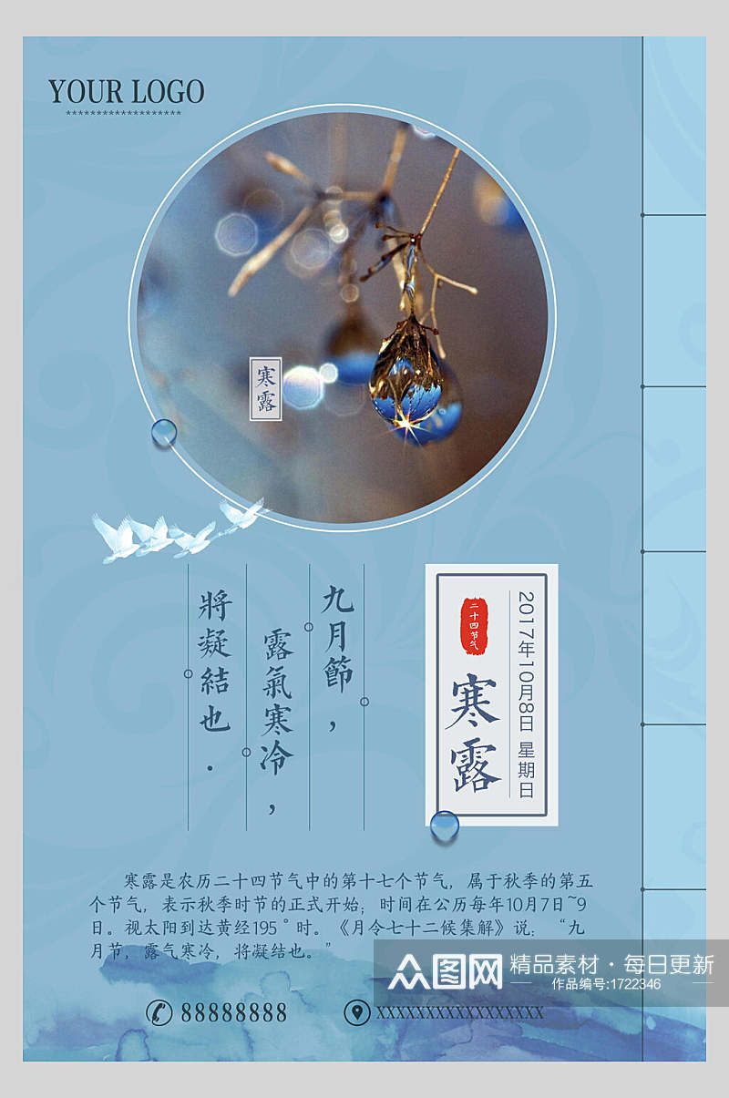 中式二十四节气寒露海报素材