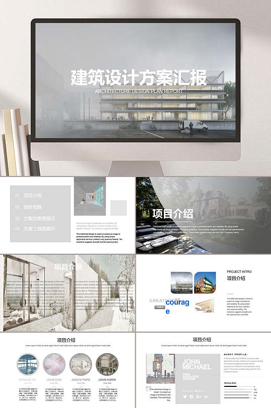 建筑设计方案汇报家居软装私人定制设计ppt