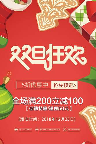 喜庆双旦狂欢圣诞节H长图手机海报banner