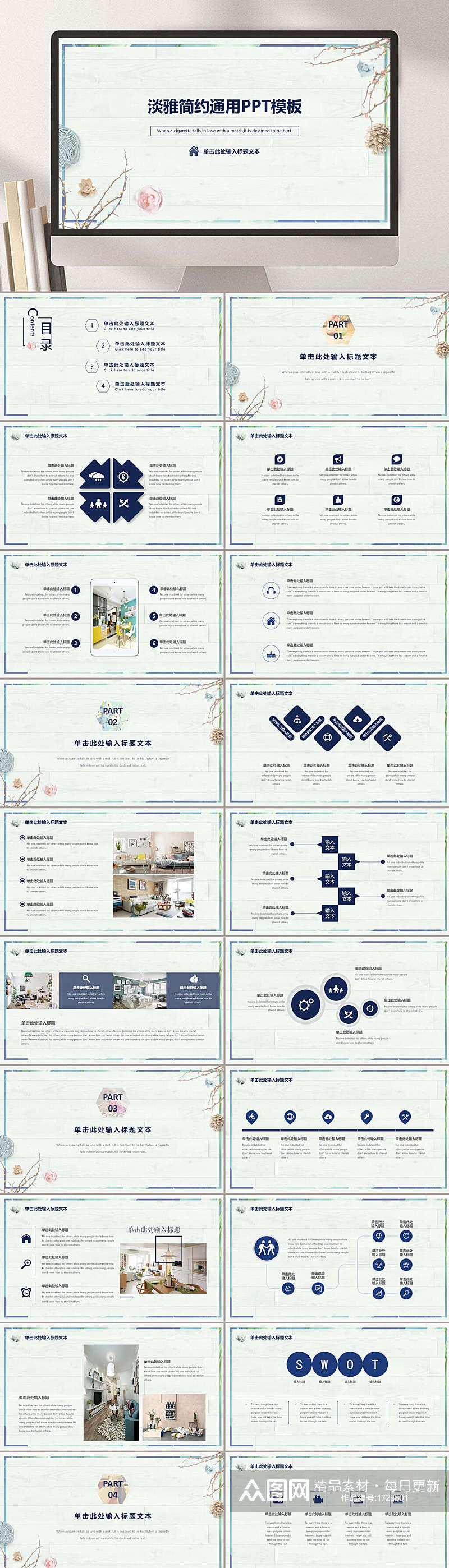 小清新淡雅简约通用PPT素材