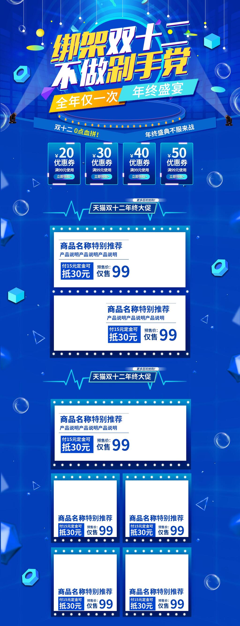 蓝色几何绑架双十二不做剁手党电商首页素材