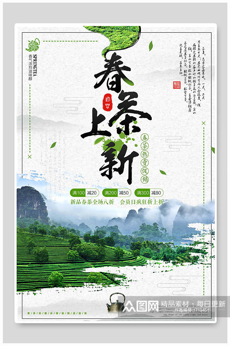 绿色春茶上新茶文化茶道海报素材