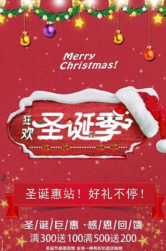 精致狂欢圣诞季圣诞节H长图手机海报banner
