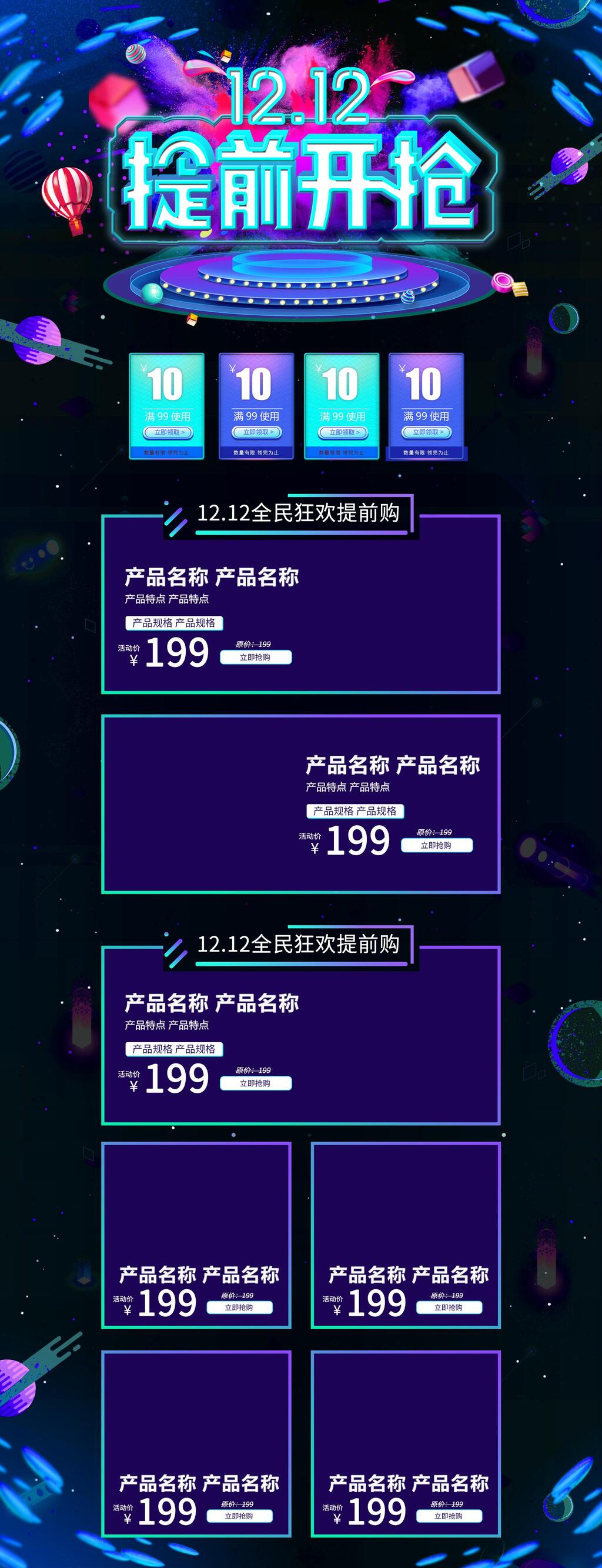 炫彩提前开抢双十二促销电商首页素材