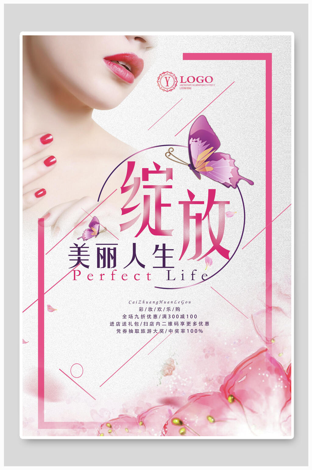美容医院医美微整形海报绽放美丽人生素材